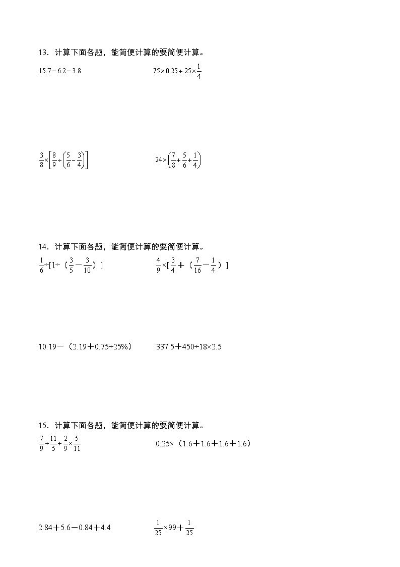 期末核心素养06·算法算理与规范运算能力-2023-2024学年六年级数学上册典型例题系列（原卷版）人教版-A4第3页