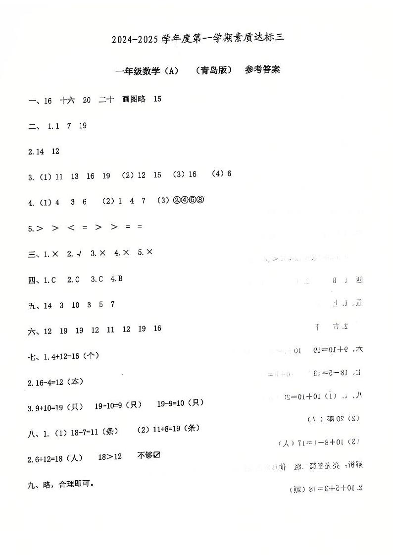 一年级数学答案第1页