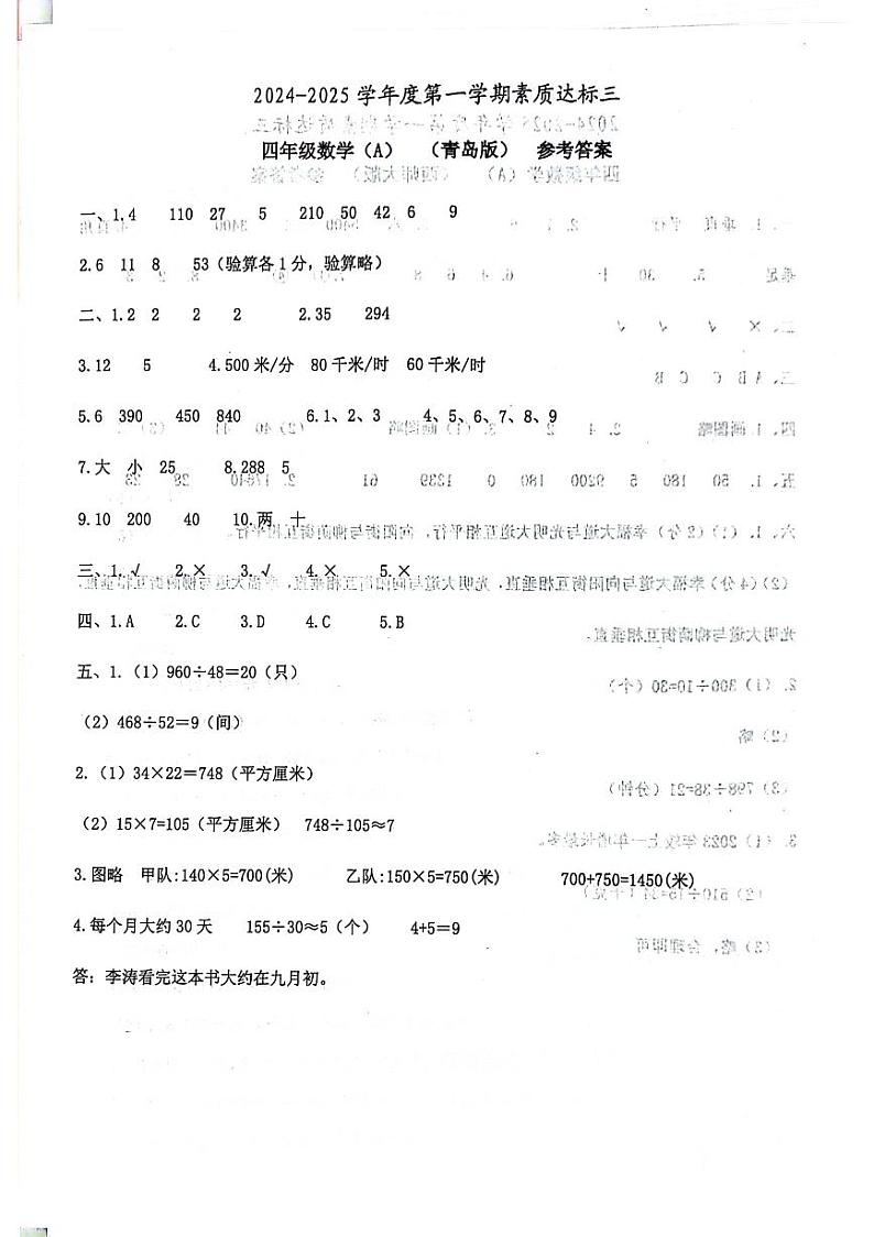 四年级数学答案第1页