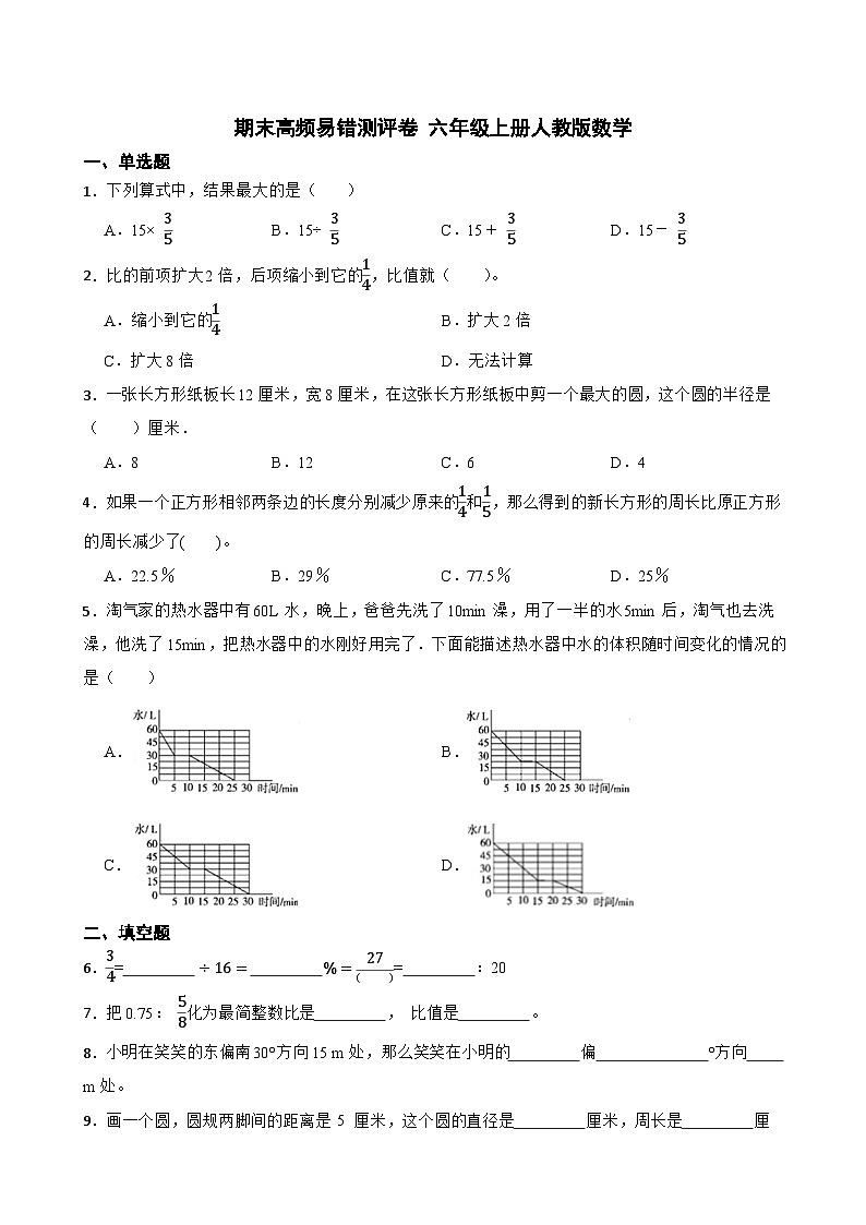 期末高频易错测评卷（试题）-2024-2025学年六年级上册人教版数学第1页