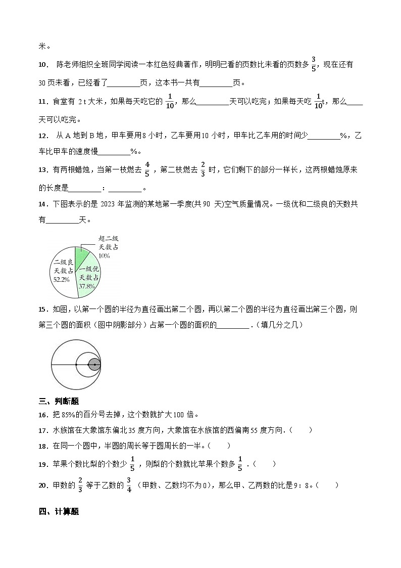 期末高频易错测评卷（试题）-2024-2025学年六年级上册人教版数学第2页