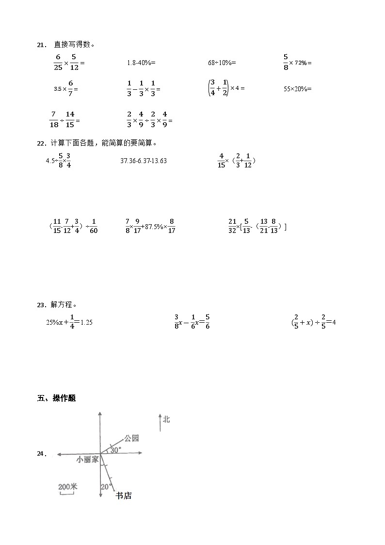 期末高频易错测评卷（试题）-2024-2025学年六年级上册人教版数学第3页