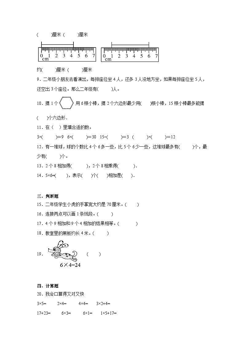 期末测试卷（试题）-2024-2025学年二年级上册数学苏教版(01)第2页