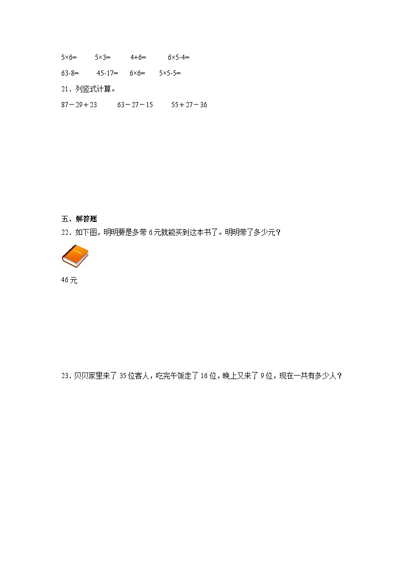 期末测试卷（试题）-2024-2025学年二年级上册数学苏教版(01)第3页