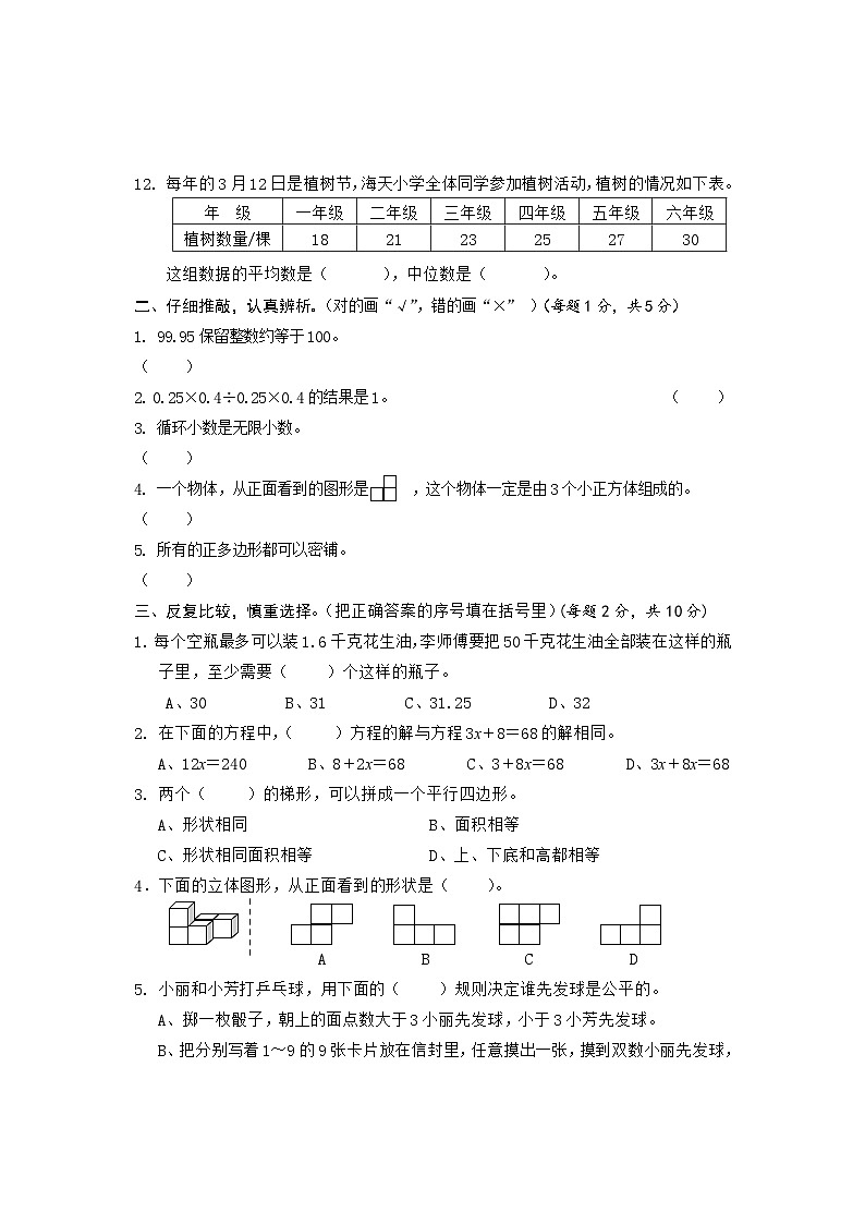 期末检测题（试题）-2024-2025学年五年级上册数学人教版第2页