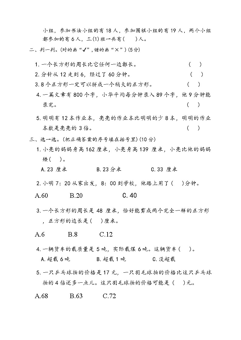 期末检测（试题）-2024-2025学年三年级上册数学人教版(02)第2页