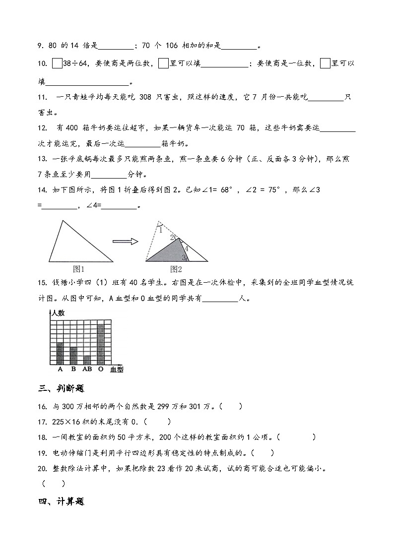 期末综合测试卷（试题）-2024-2025学年四年级上册数学人教版(03)第2页