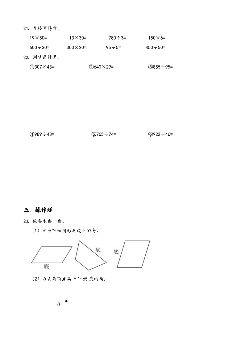 期末综合测试卷（试题）-2024-2025学年四年级上册数学人教版(03)第3页