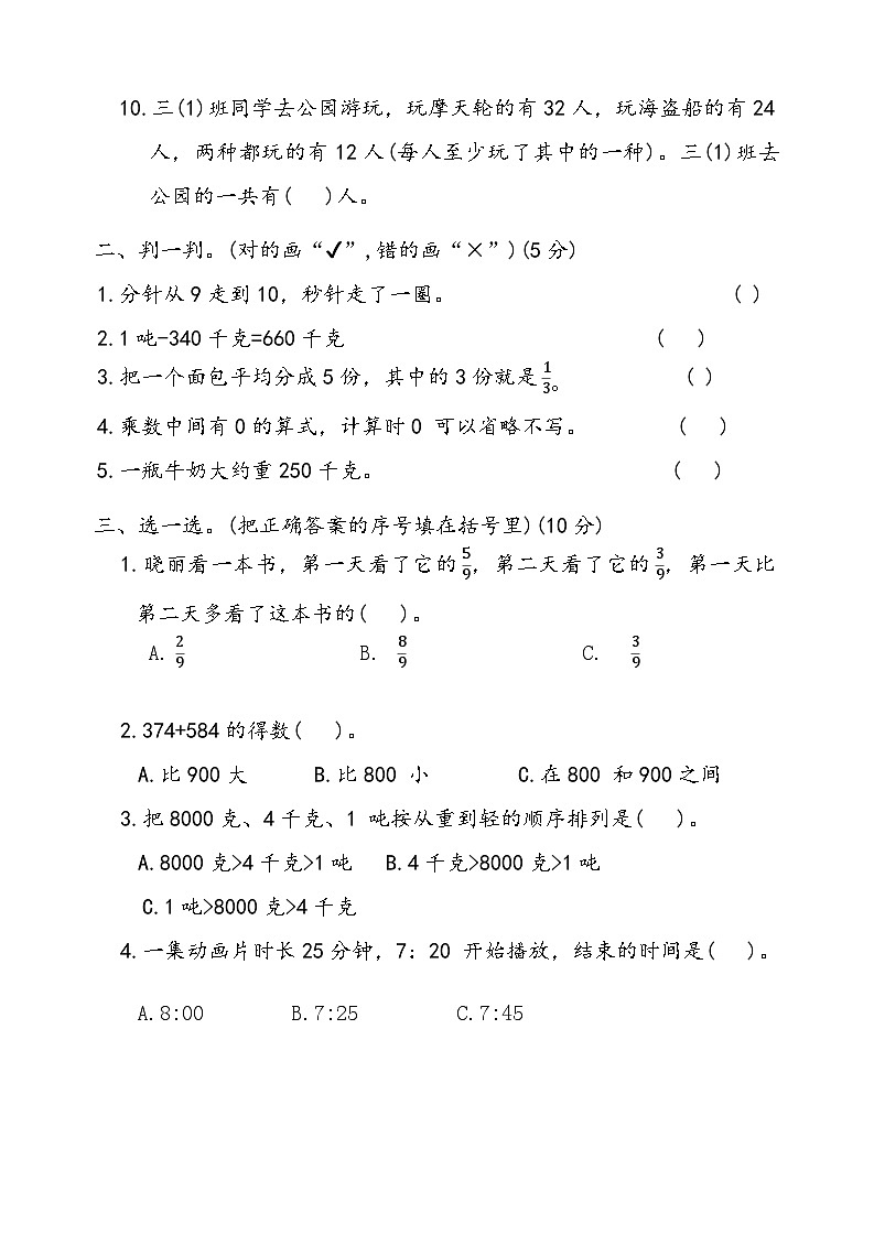 期末检测（试题）-2024-2025学年三年级上册数学人教版(01)第2页