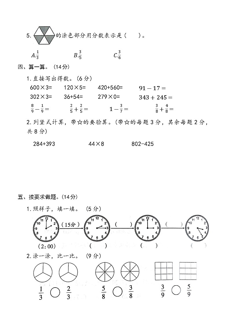 期末检测（试题）-2024-2025学年三年级上册数学人教版(01)第3页
