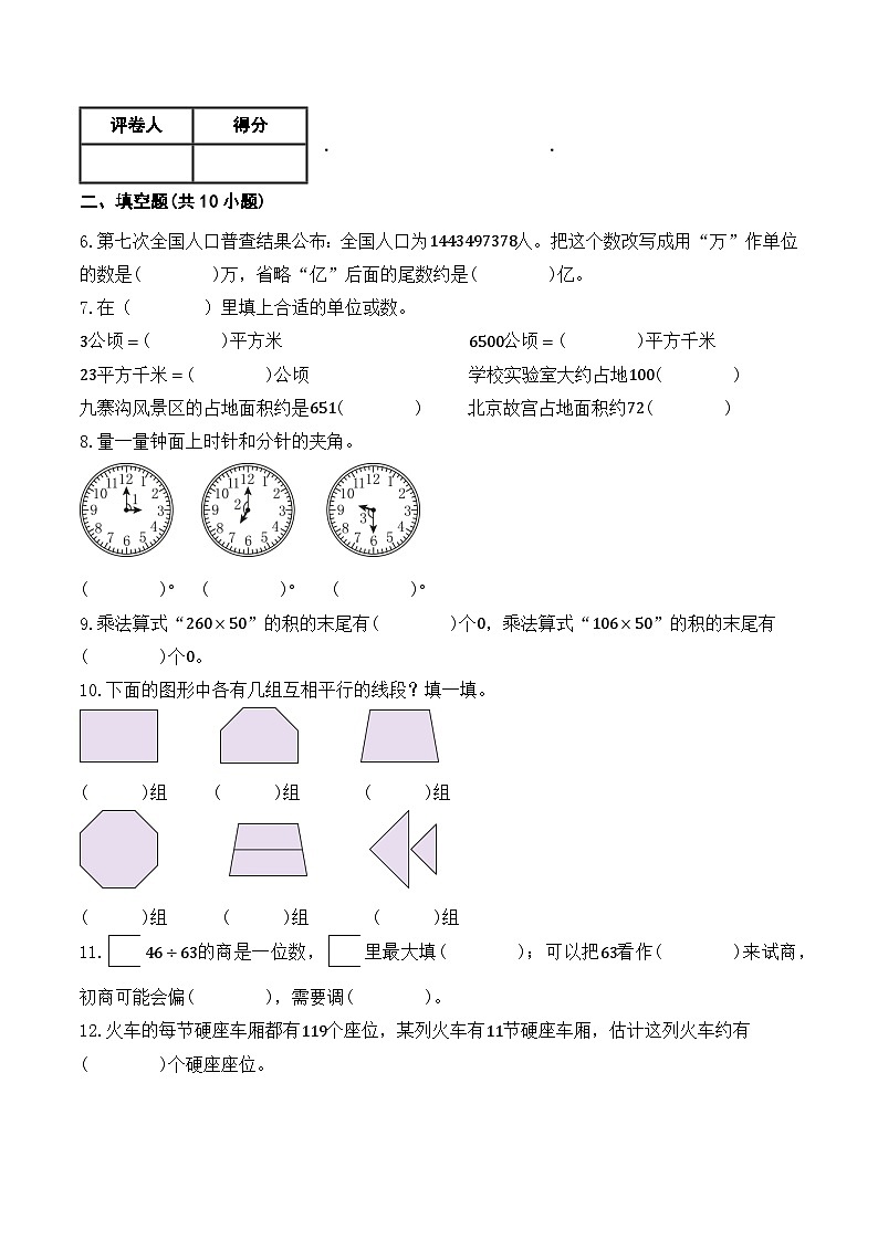 期末测试卷（试题）-2024-2025学年 四年级上册人教版数学第2页