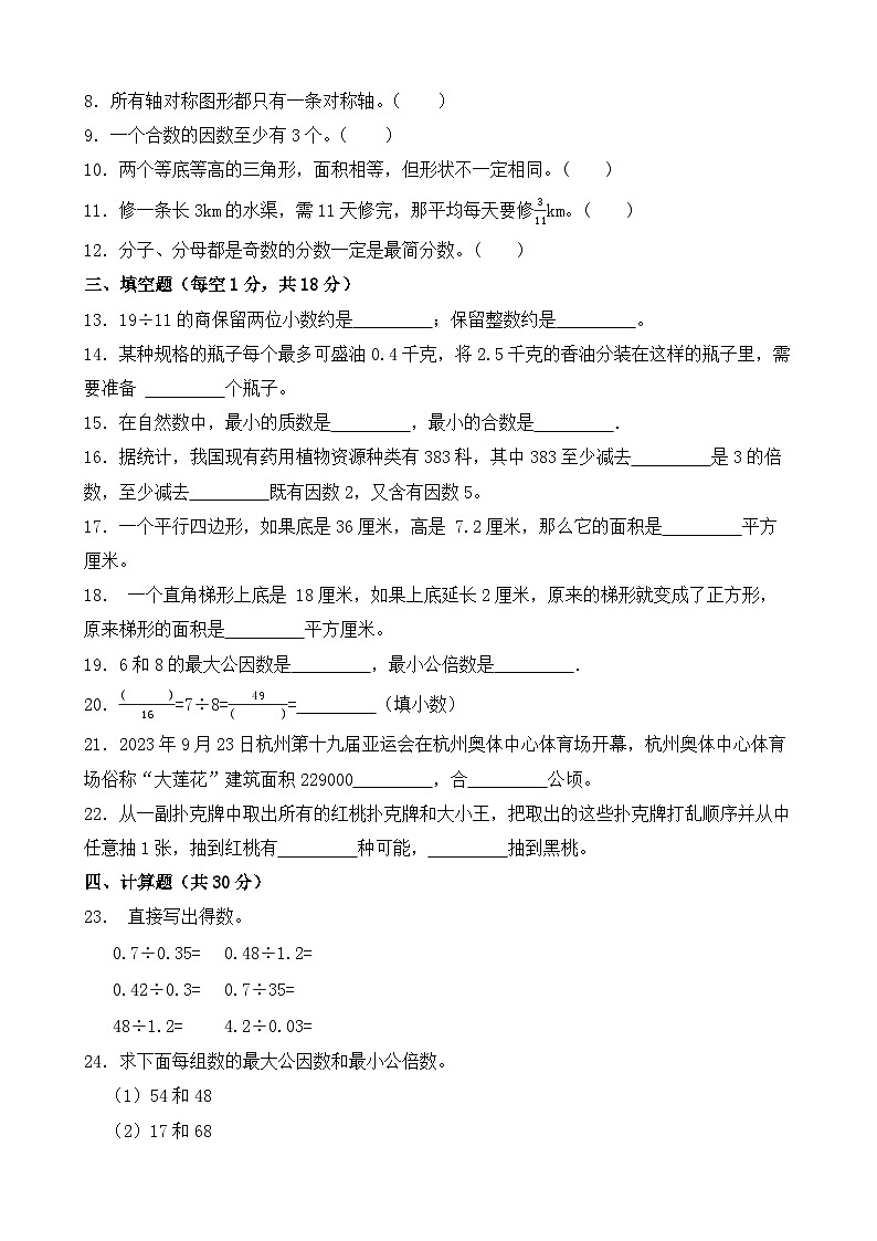 期末测试卷（试题）-2024-2025学年北师大版数学五年级上册第2页