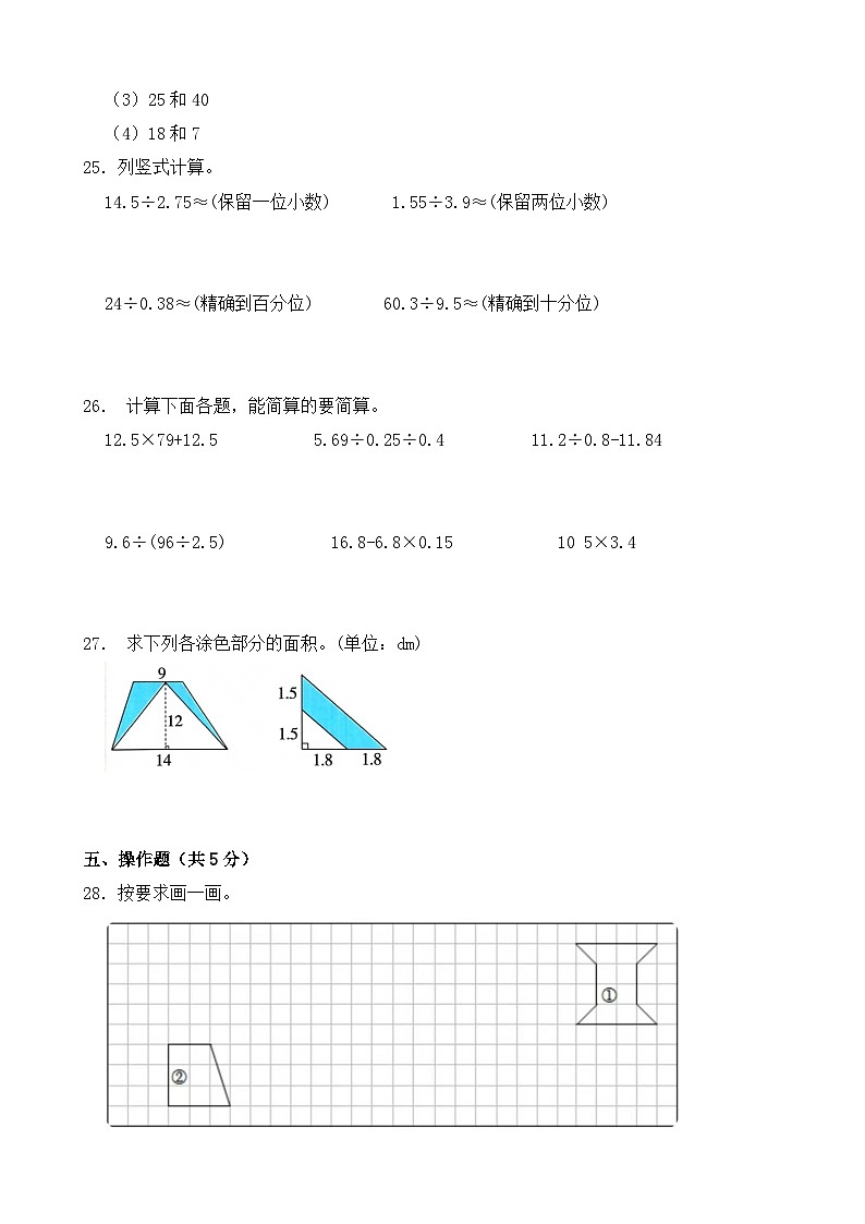 期末测试卷（试题）-2024-2025学年北师大版数学五年级上册第3页