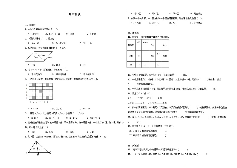 期末测试（试题）-2024-2025学年五年级上册数学人教版第1页