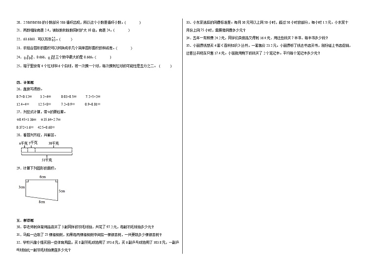 期末测试（试题）-2024-2025学年五年级上册数学人教版第2页