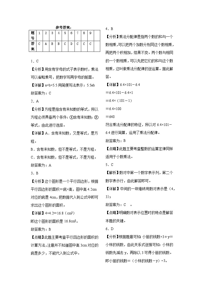 期末测试（试题）-2024-2025学年五年级上册数学人教版第3页