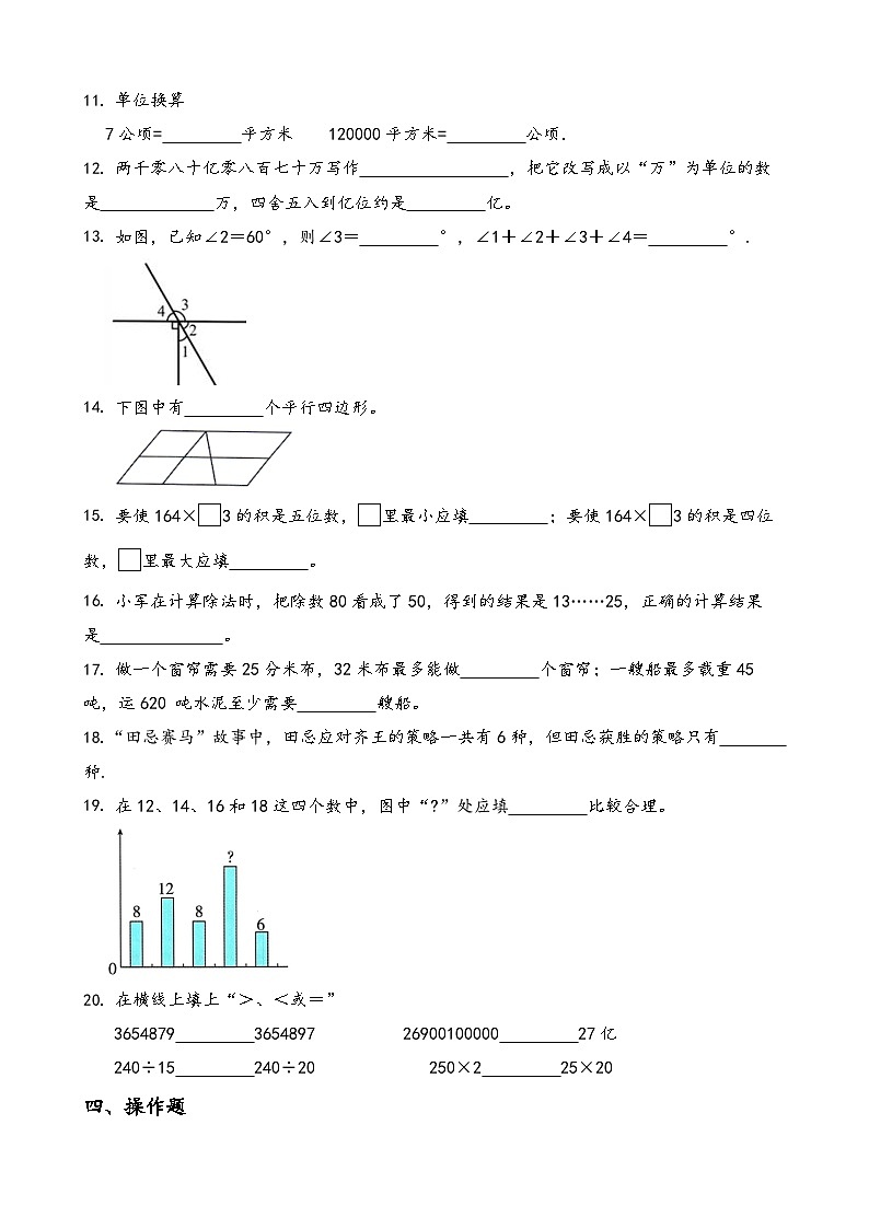 期末综合测试卷（试题）-2024-2025学年四年级上册数学人教版第2页