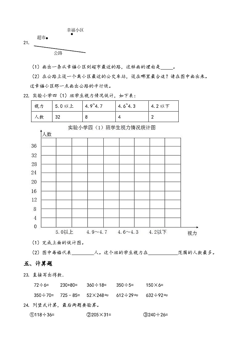 期末综合测试卷（试题）-2024-2025学年四年级上册数学人教版第3页