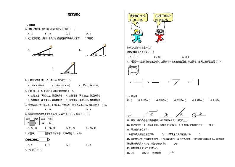期末测试（检测试题）-2024-2025学年四年级上册数学苏教版第1页