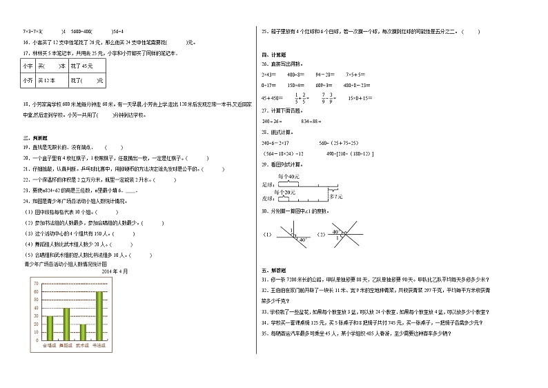 期末测试（检测试题）-2024-2025学年四年级上册数学苏教版第2页