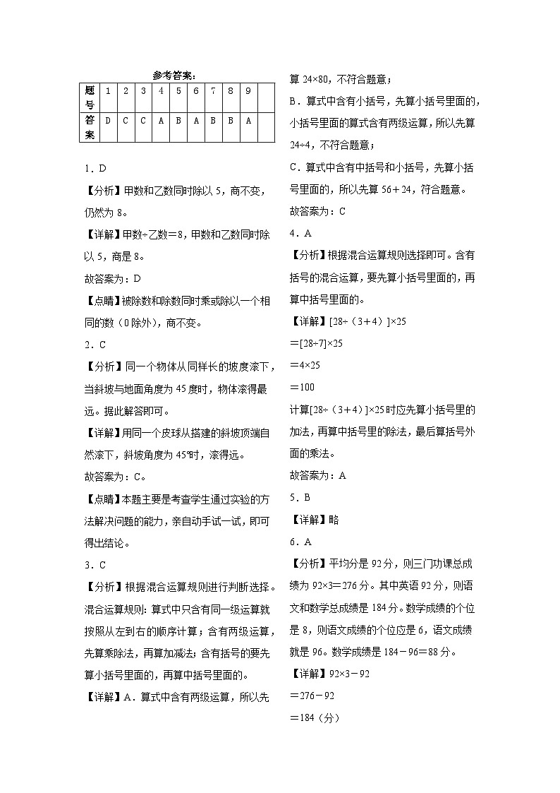 期末测试（检测试题）-2024-2025学年四年级上册数学苏教版第3页