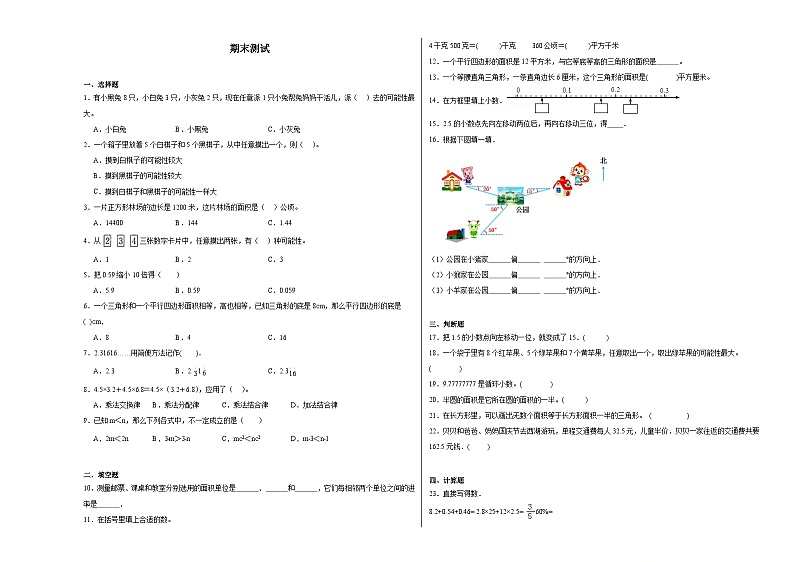 期末测试（试题）-2024-2025学年五年级上册数学冀教版第1页