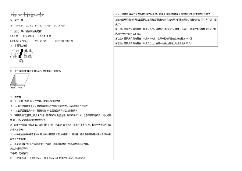 期末测试（试题）-2024-2025学年五年级上册数学冀教版第2页