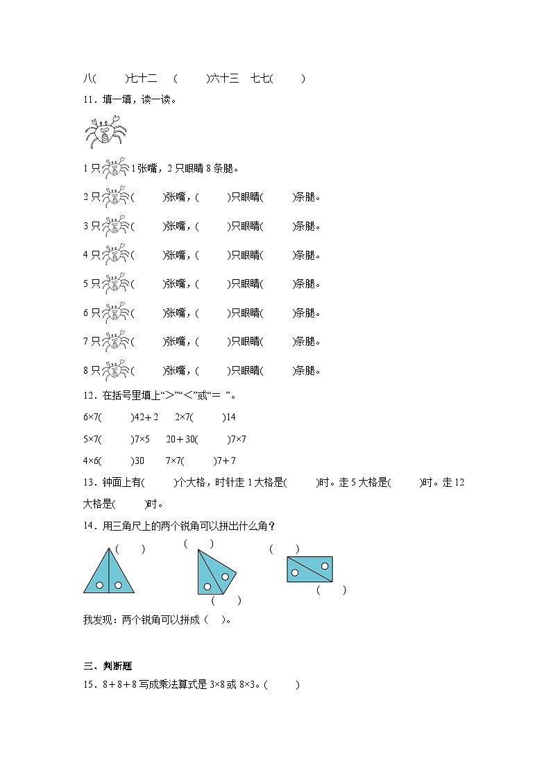 期末测试题（试题）-2024-2025学年人教版数学二年级上册第2页