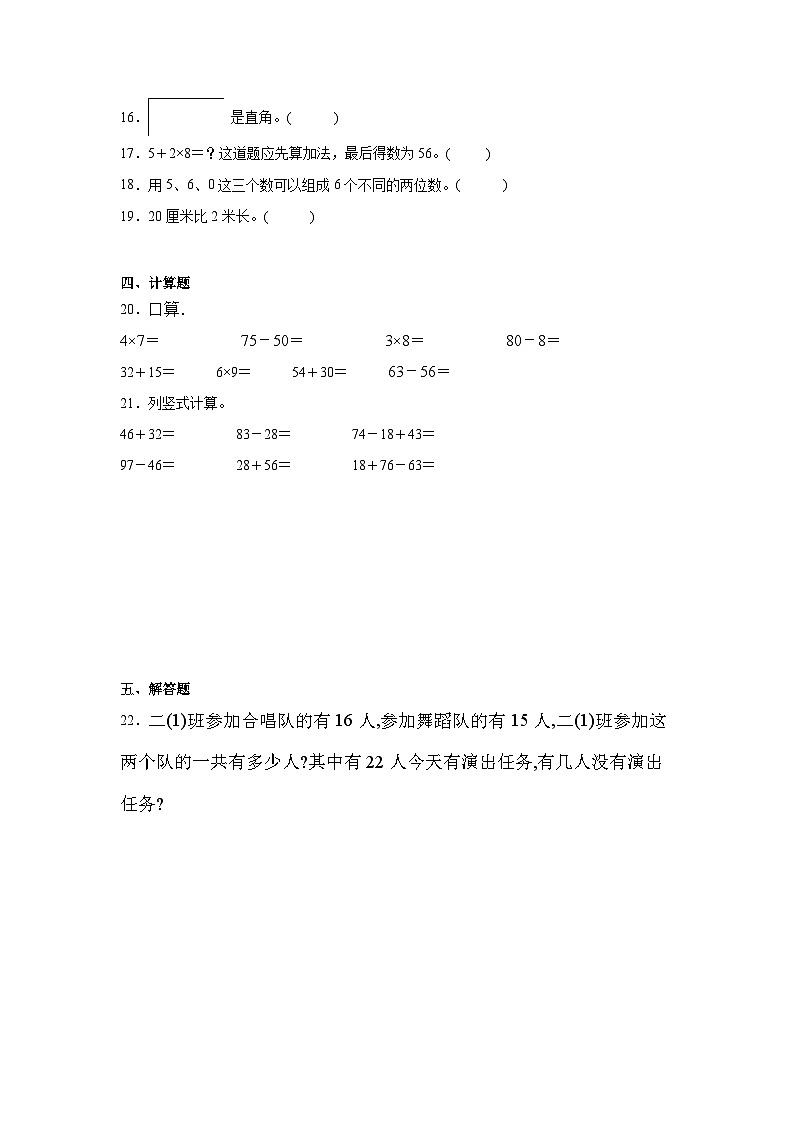 期末测试题（试题）-2024-2025学年人教版数学二年级上册第3页