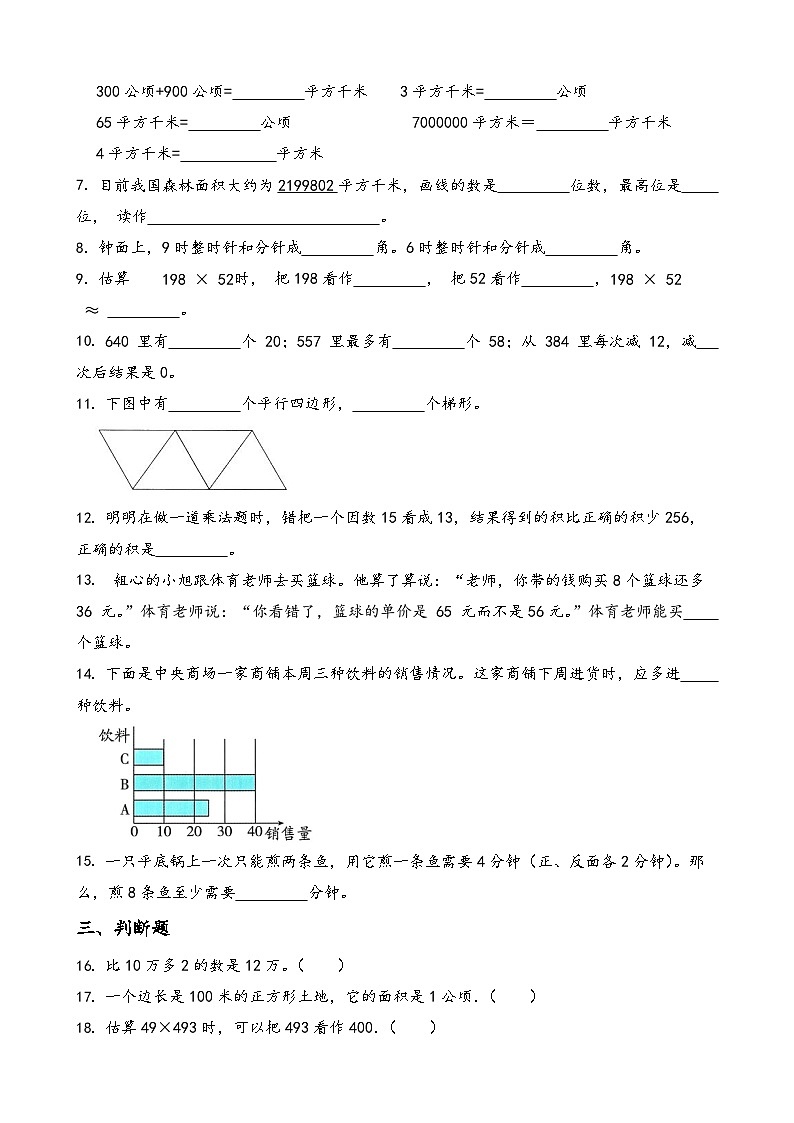 期末综合测试卷（试题）-2024-2025学年四年级上册数学人教版(01)第2页