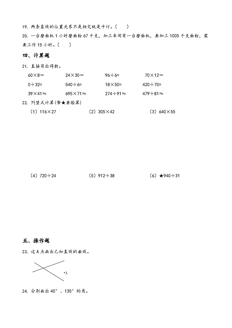 期末综合测试卷（试题）-2024-2025学年四年级上册数学人教版(01)第3页