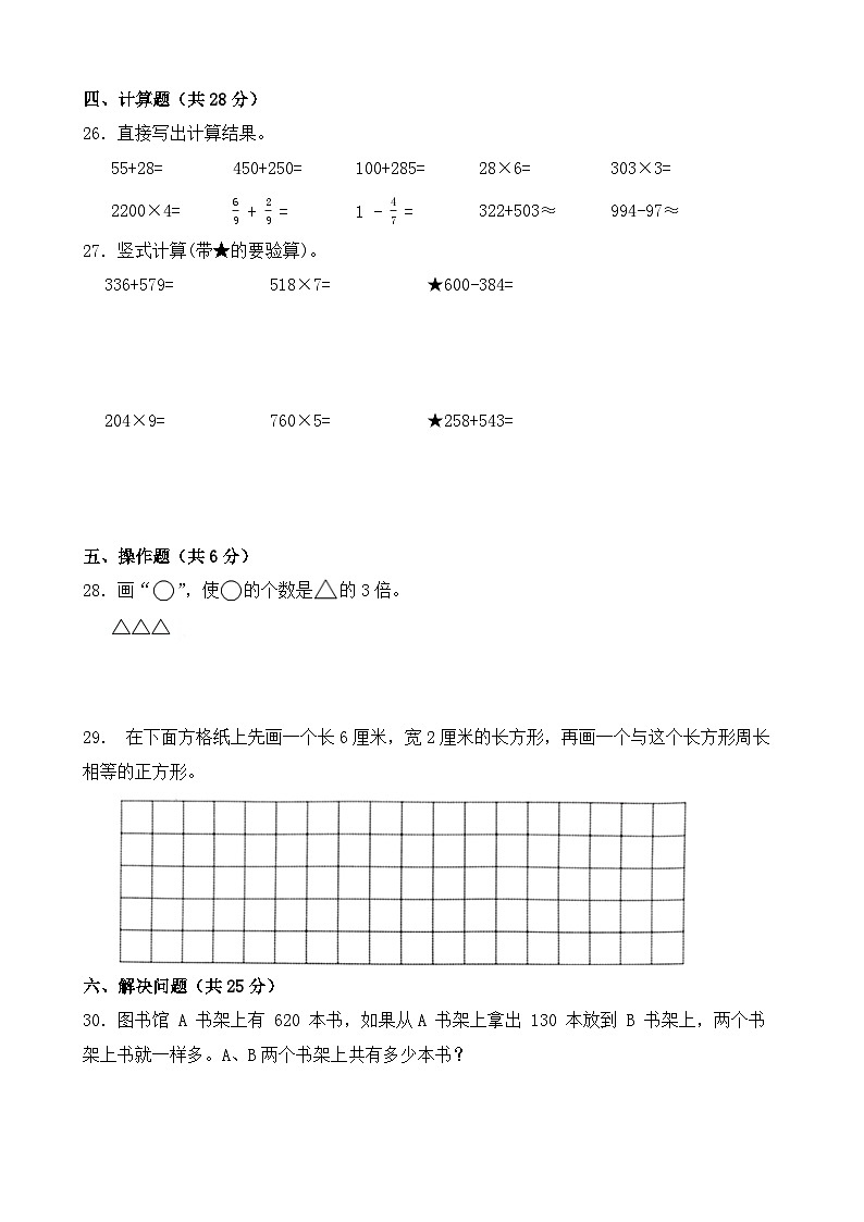 期末测试卷（试题）-2024-2025学年人教版数学三年级上册第3页