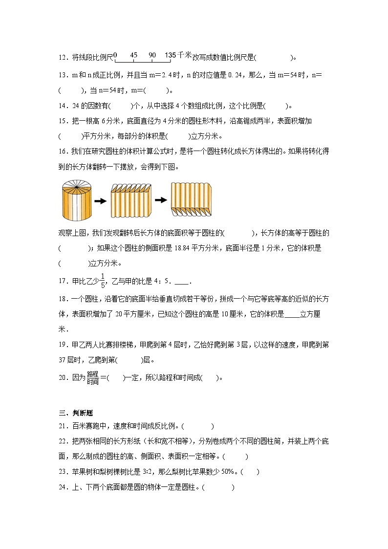 期末检测卷（试题）2024-2025学年六年级下册数学苏教版第2页