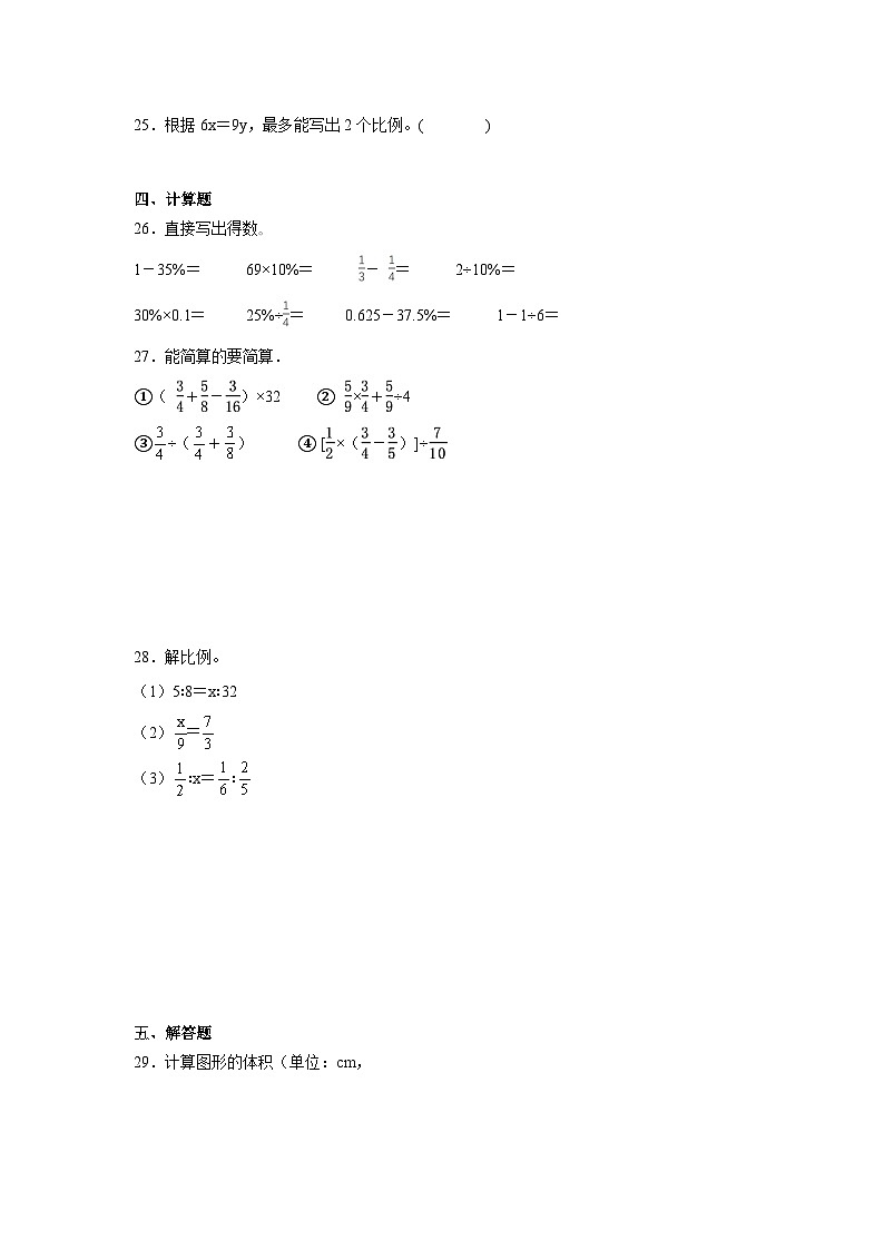 期末检测卷（试题）2024-2025学年六年级下册数学苏教版第3页