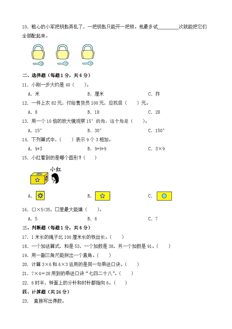 期末测试卷（试题）-2024-2025学年二年级上册数学人教版第2页