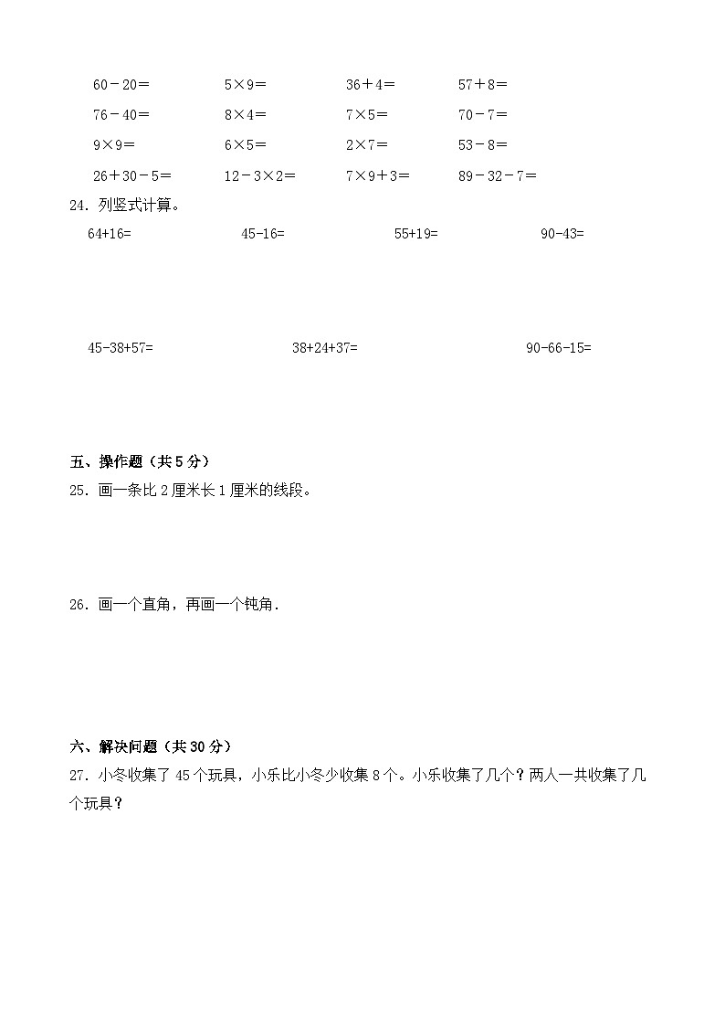 期末测试卷（试题）-2024-2025学年二年级上册数学人教版第3页