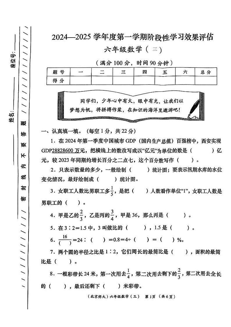 陕西省西安市高陵区多校2024-2025学年六年级上学期12月月考数学试卷第1页