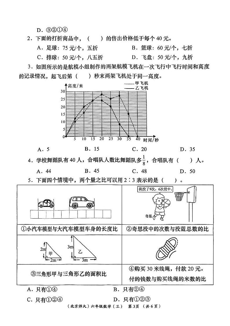 陕西省西安市高陵区多校2024-2025学年六年级上学期12月月考数学试卷第3页