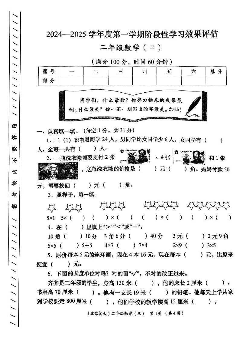 陕西省西安市高陵区多校2024-2025学年二年级上学期12月月考数学试卷第1页