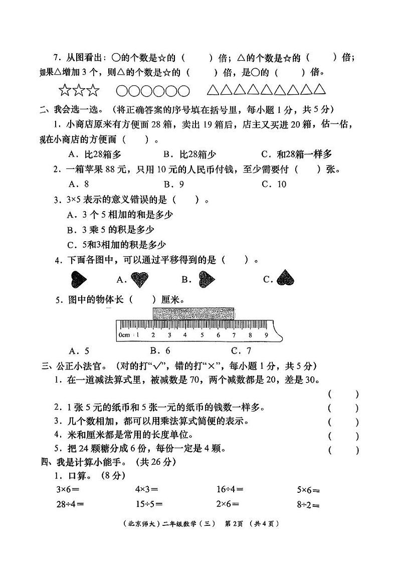 陕西省西安市高陵区多校2024-2025学年二年级上学期12月月考数学试卷第2页
