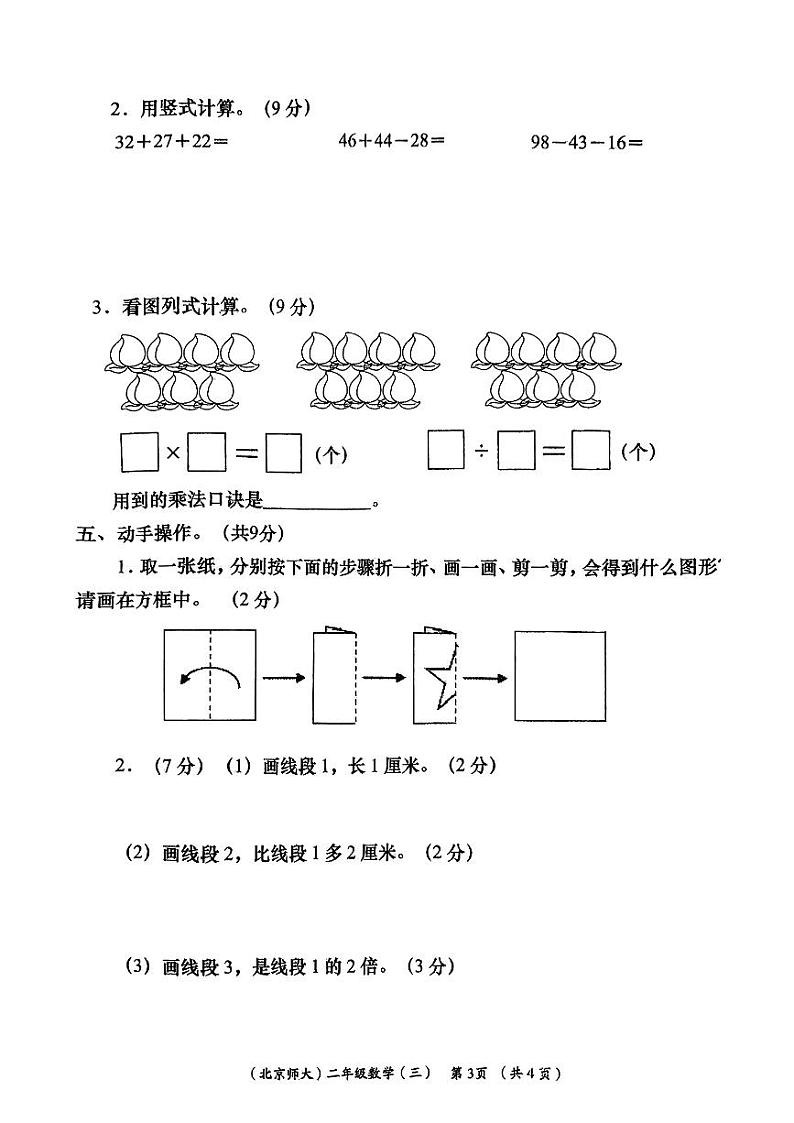 陕西省西安市高陵区多校2024-2025学年二年级上学期12月月考数学试卷第3页