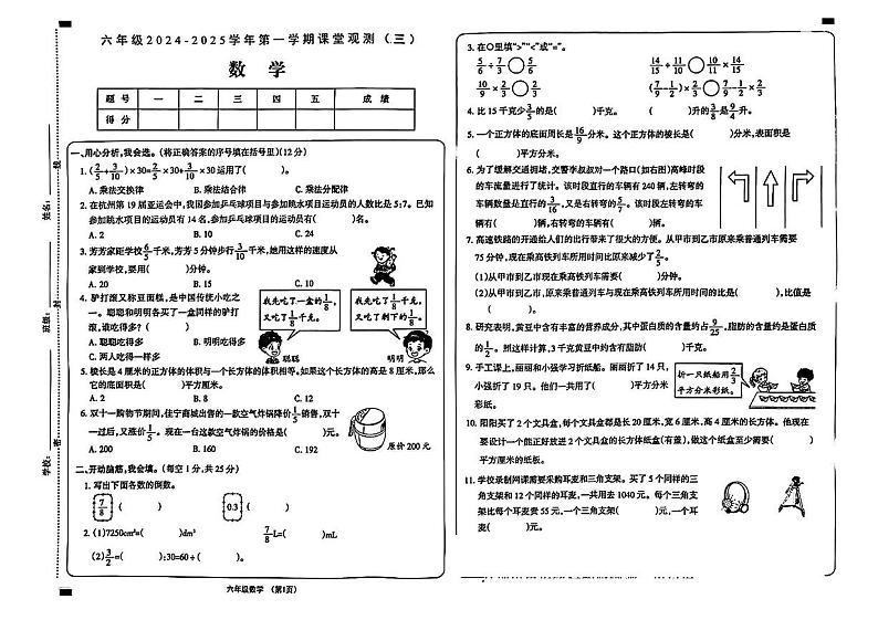 山西省大同市平城区多校2024-2025学年六年级上学期第三次月考数学试卷第1页