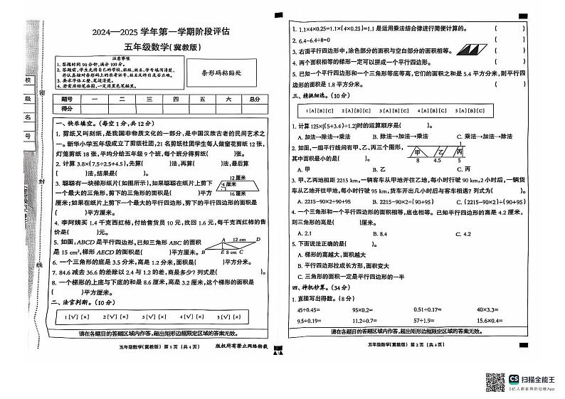 山东省潍坊市安丘市多校联考2024-2025学年五年级上学期12月月考数学试题第1页