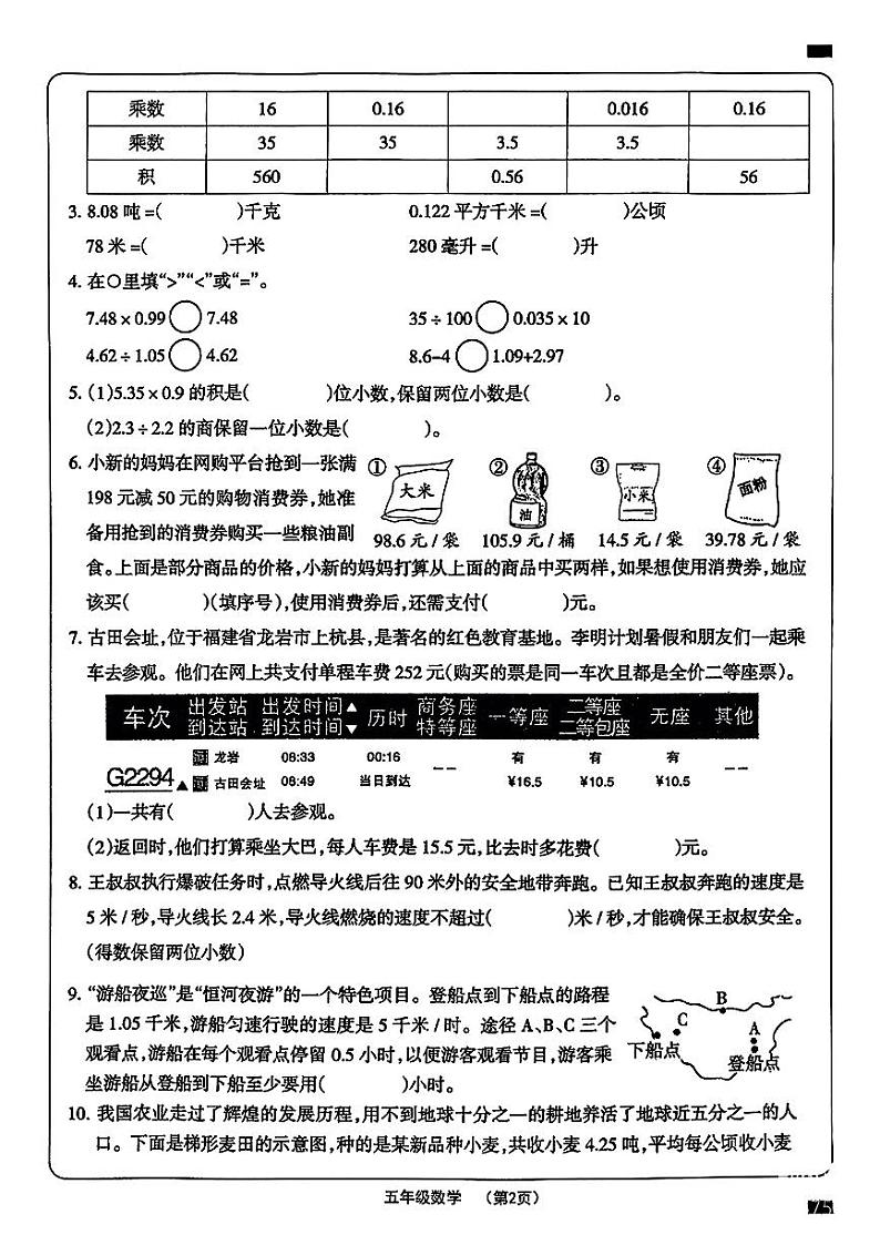 山西省大同市平城区多校2024-2025学年五年级上学期第三次月考数学试卷第2页