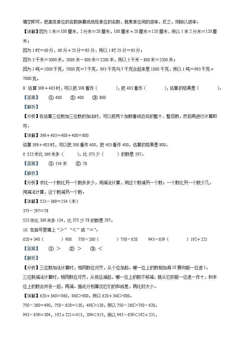 2024-2025学年湖南省衡阳市衡阳县人教版三年级上册期中考试数学试卷（解析版）-A4第3页