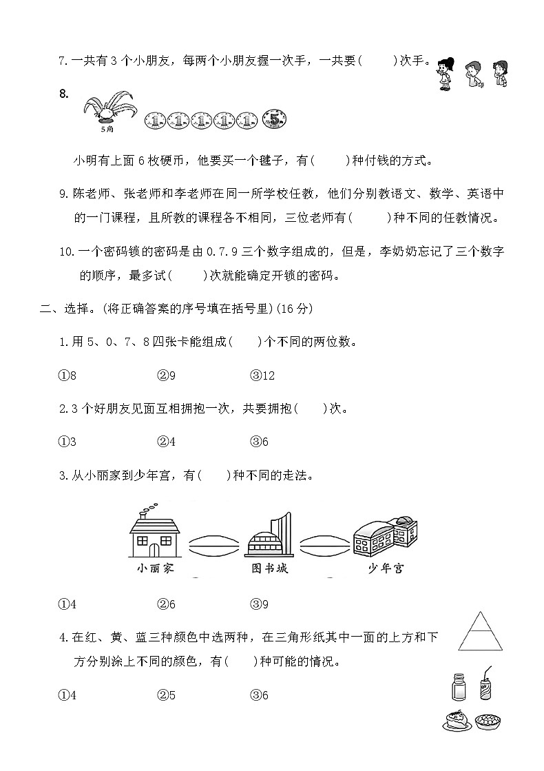 人教版二年级数学上册第八单元检测卷第2页