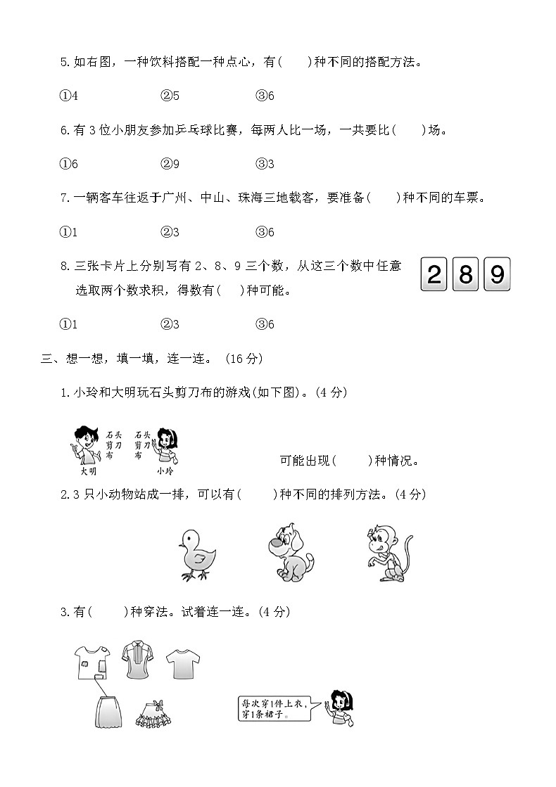 人教版二年级数学上册第八单元检测卷第3页