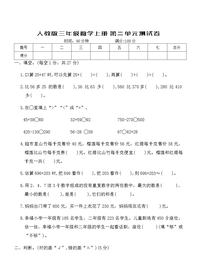 人教版三年级数学上册第二单元测试卷第1页
