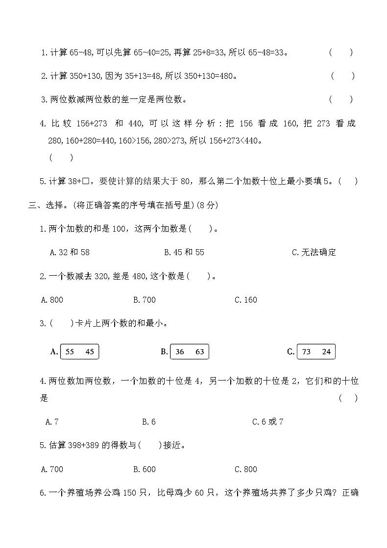 人教版三年级数学上册第二单元测试卷第2页