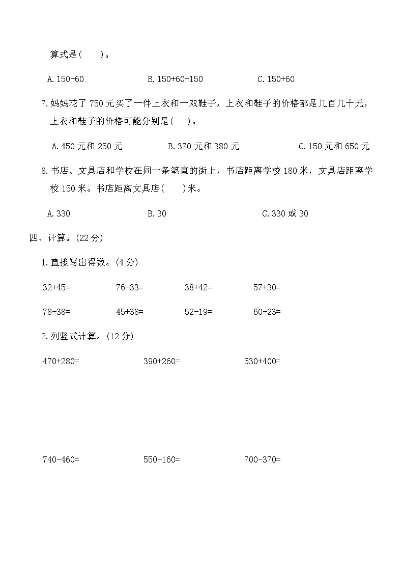 人教版三年级数学上册第二单元测试卷第3页